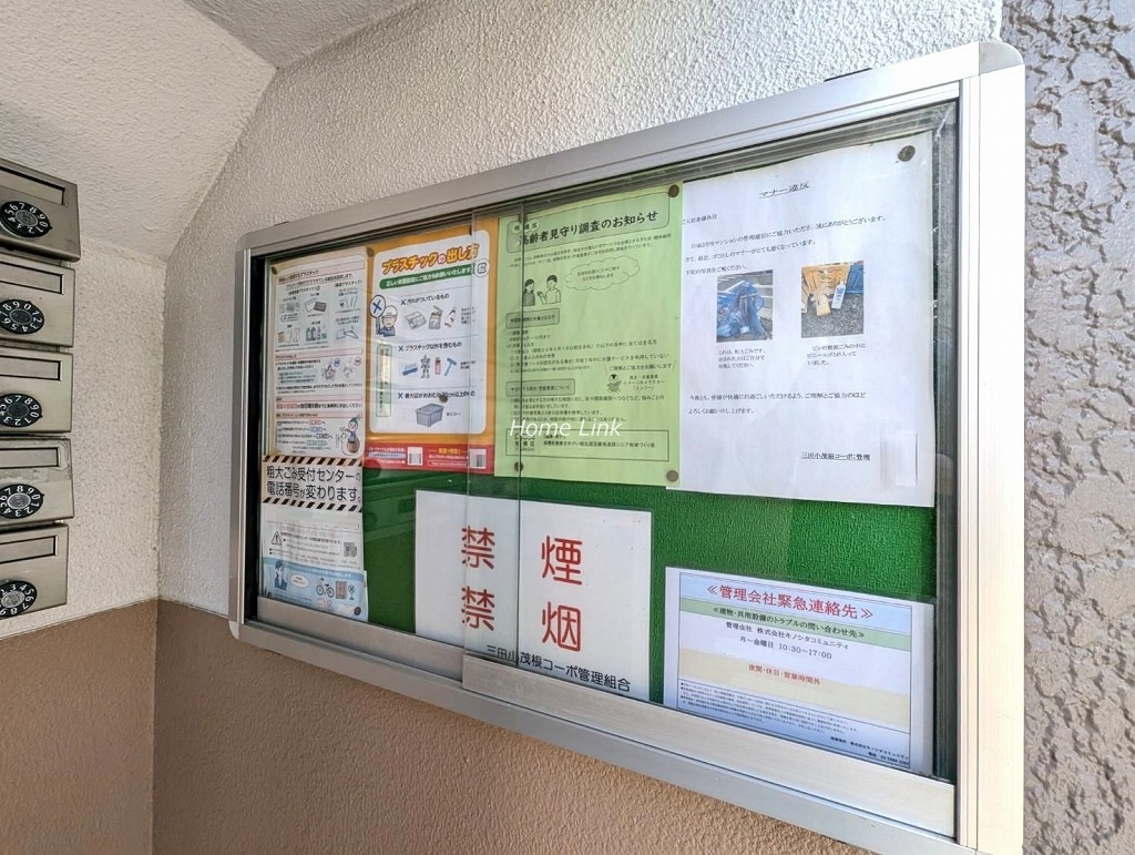 三田小茂根コーポ　エントランス 掲示物